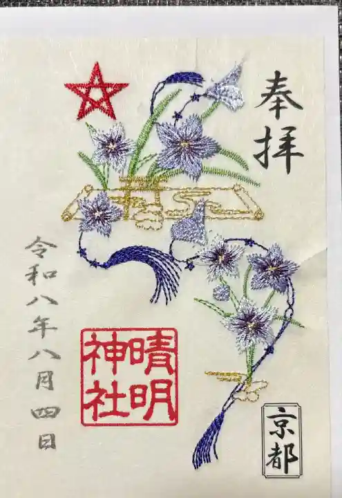 刺繍御朱印
書き置きのみ
