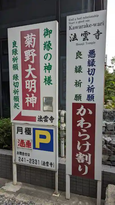 法雲寺(京都府)