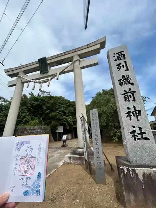 酒列磯前神社(茨城県)