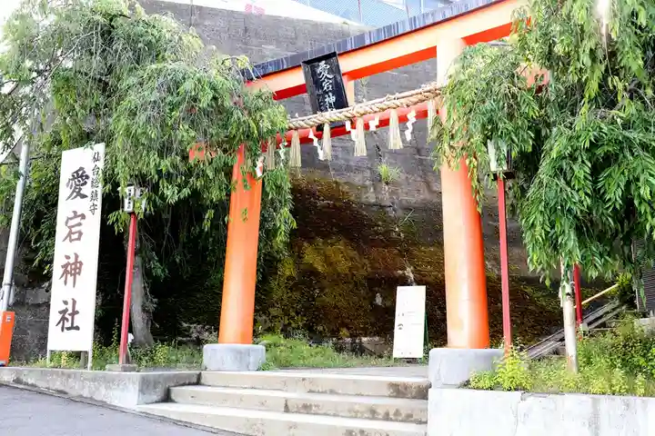 愛宕神社(宮城県)