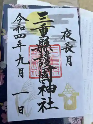 三重縣護國神社(三重県)