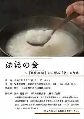 安養寺(兵庫県)