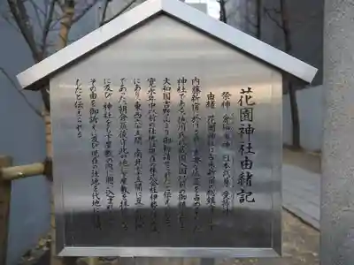 花園神社の歴史