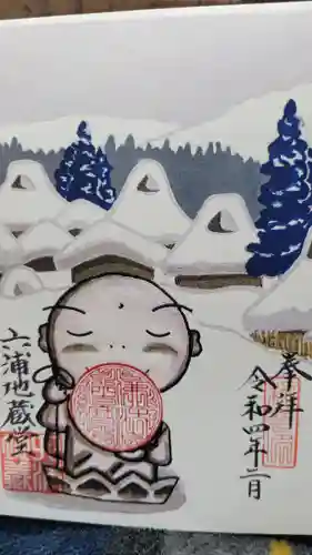 泥牛庵の御朱印