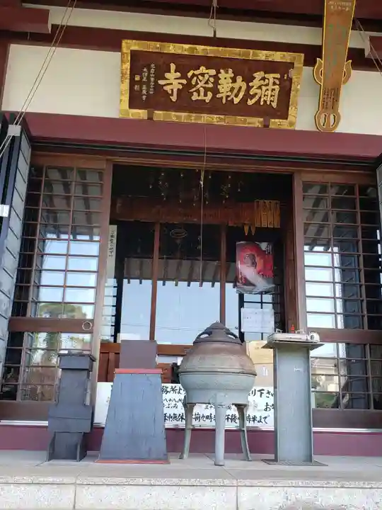 岩槻大師彌勒密寺のその他建物