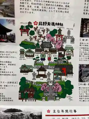 北野天満神社(兵庫県)