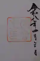 伊勢神宮内宮(皇大神宮)の御朱印