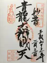 出町妙音堂(京都府)