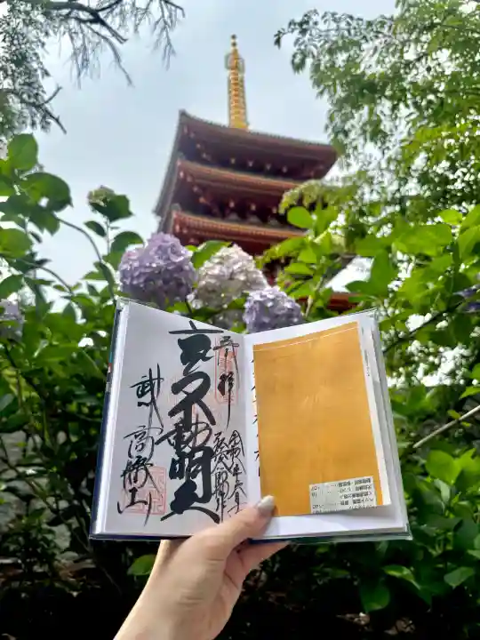 高幡不動尊 金剛寺の御朱印