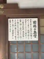 田縣神社(愛知県)