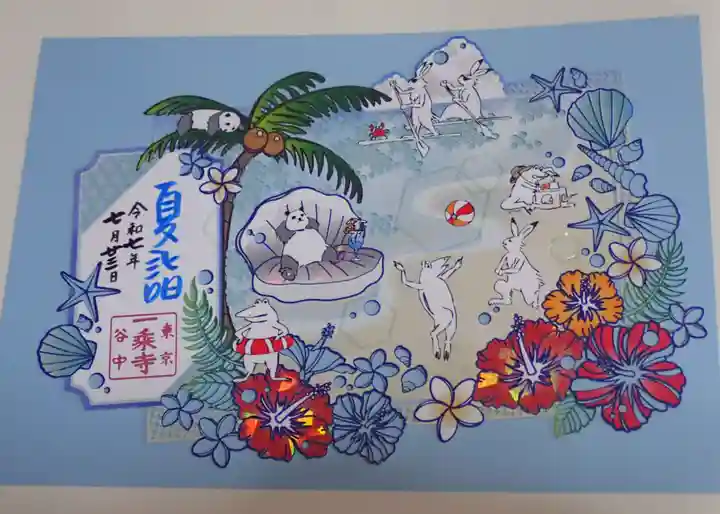 根津神社の御朱印