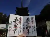 醍醐寺の御朱印