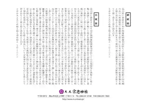 大元 宗忠神社の授与品その他