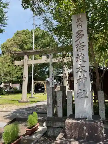 多奈波太神社の建物その他