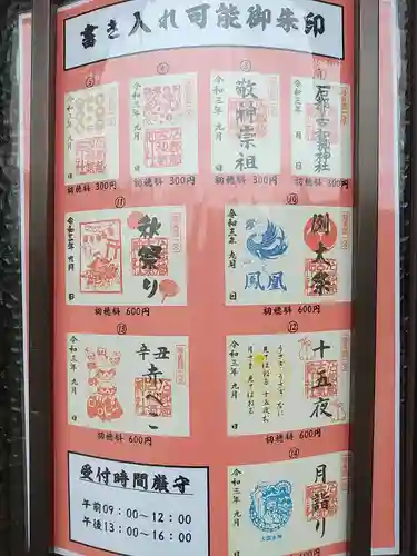 石都々古和気神社のその他建物