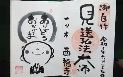 過去に伺って頂いた見開き直書きの御朱印になります。