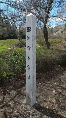 熊野本宮社のその他建物