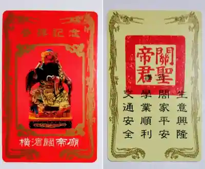 横濱関帝廟(神奈川県)