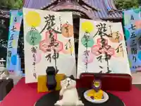 三津厳島神社の御朱印