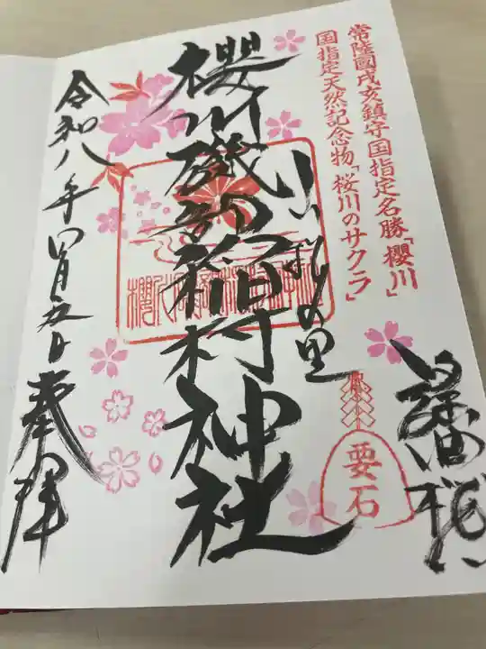 磯部稲村神社(茨城県)