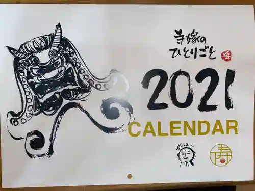 正寿寺の授与品その他