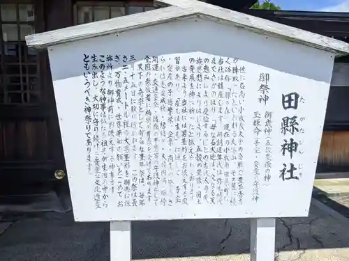田縣神社の歴史