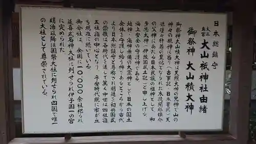 大山祇神社の歴史