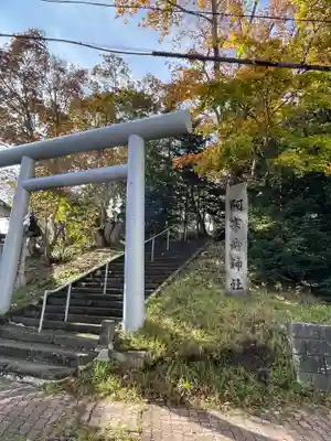阿寒岳神社(北海道)
