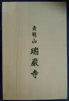 瑞巌寺(宮城県)