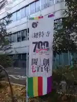 総持寺のその他建物