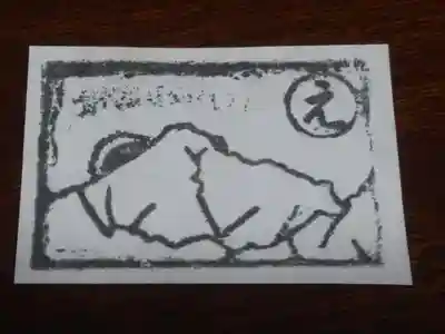 恵那神社の授与品その他