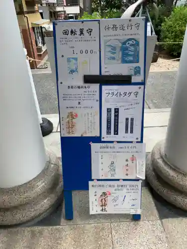 飛行神社のその他建物