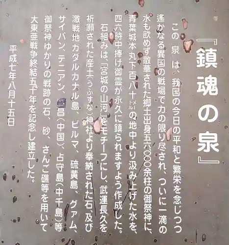 宮城縣護國神社の歴史