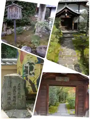 圓徳院(京都府)