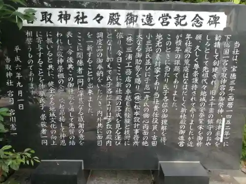 上千葉香取神社の歴史