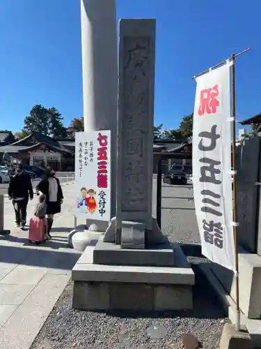廣島護國神社(広島県)