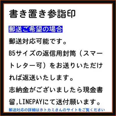隨願寺(三重県)