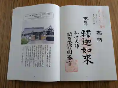 円泰寺(岐阜県)