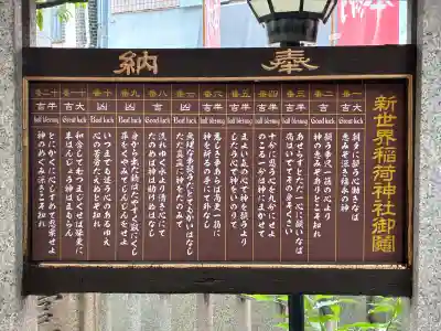 新世界稲荷神社(大阪府)