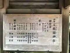 敢國神社の建物その他