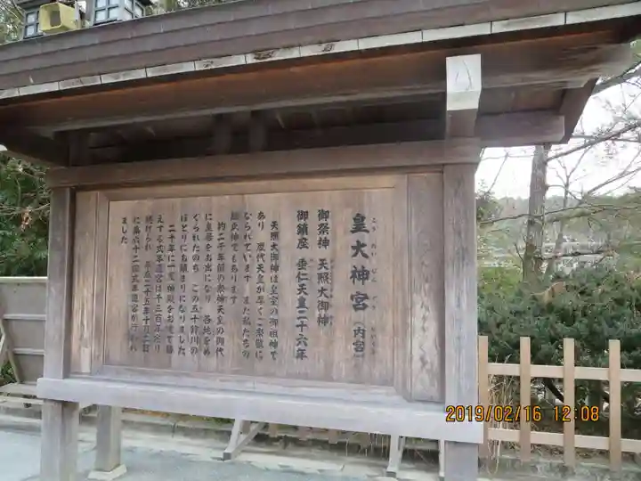 伊勢神宮内宮(皇大神宮)の歴史