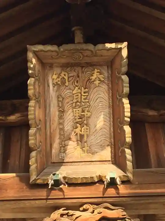 熊野神社の本殿・本堂