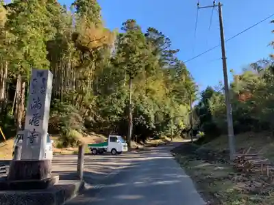 満藏寺のその他建物