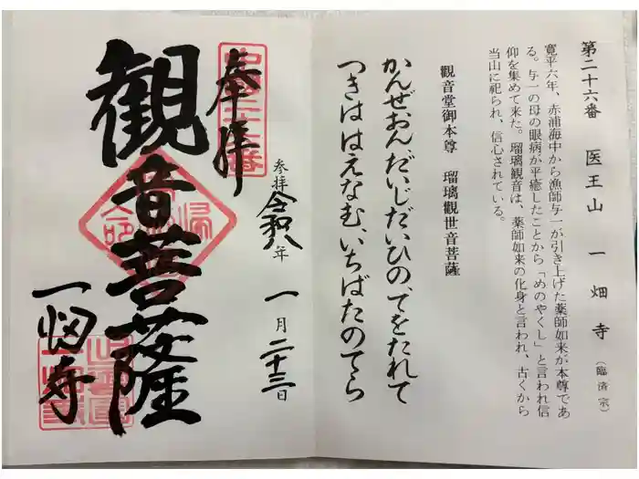 一畑薬師の御朱印