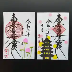 蓮久寺の御朱印 2020年10月01日(木)〜(2020年10月01日(木) 07時25分56秒投稿)
