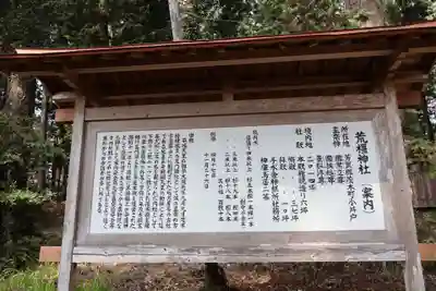 荒橿神社(栃木県)