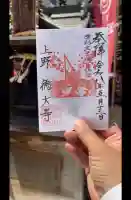 摩利支天 徳大寺の御朱印