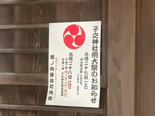 子之神社(神奈川県)