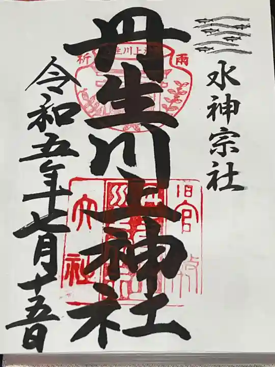 丹生川上神社(中社)(奈良県)