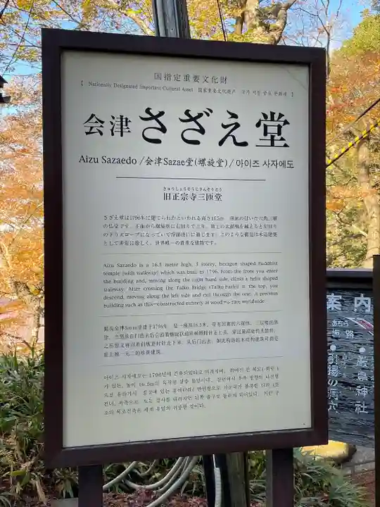 円通三匝堂(さざえ堂)のその他建物